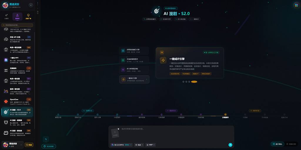 菁选灵创AI漫剧案例